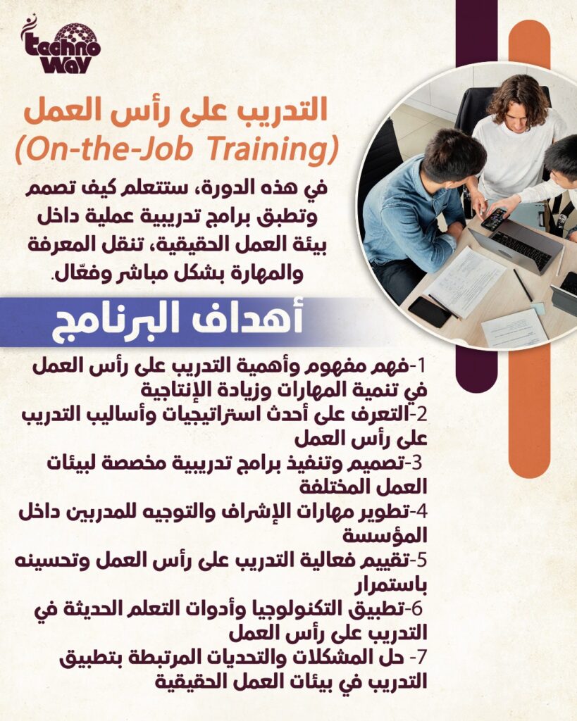 التدريب على رأس العمل