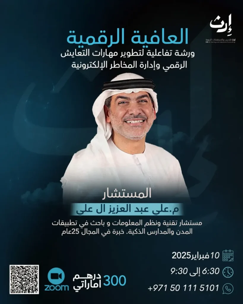 العافية الرقمية