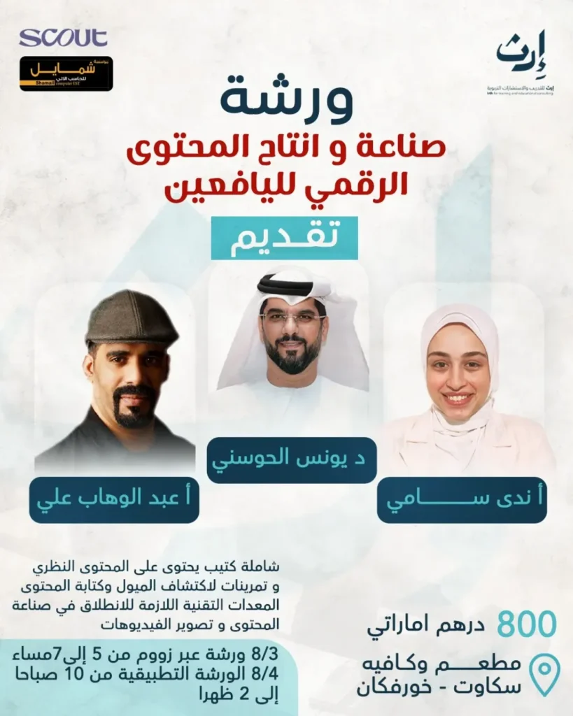 صناعة وإنتاج المحتوى